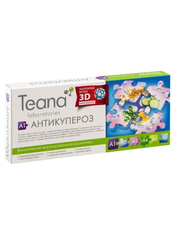 Teana, Органические ампулированные сыворотки «Нежная забота «А»